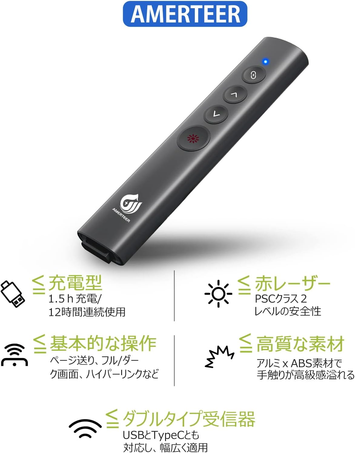 AMERTEER レーザーポインター PPTスライド用リモート ワイヤレス プレゼンター USB充電式 リモートコントロール PSC認証済み ハイパーリンク操作 PowerPoint、Keynote、Googleスライド用リモート等対応 収納パック付き グレー (075)