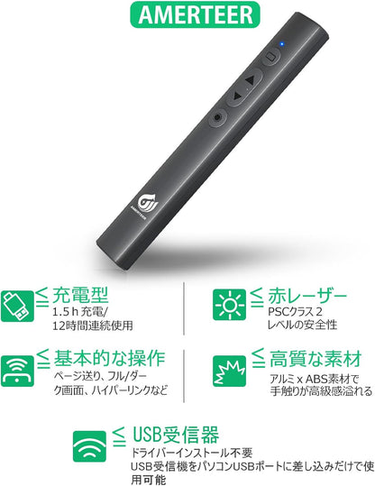 AMERTEER レーザーポインター PPTスライド用リモート ワイヤレス プレゼンター USB充電式 リモートコントロール PSC認証済み ハイパーリンク操作 PowerPoint、Keynote、Googleスライド用リモート等対応 収納パック付き ブラック (073)