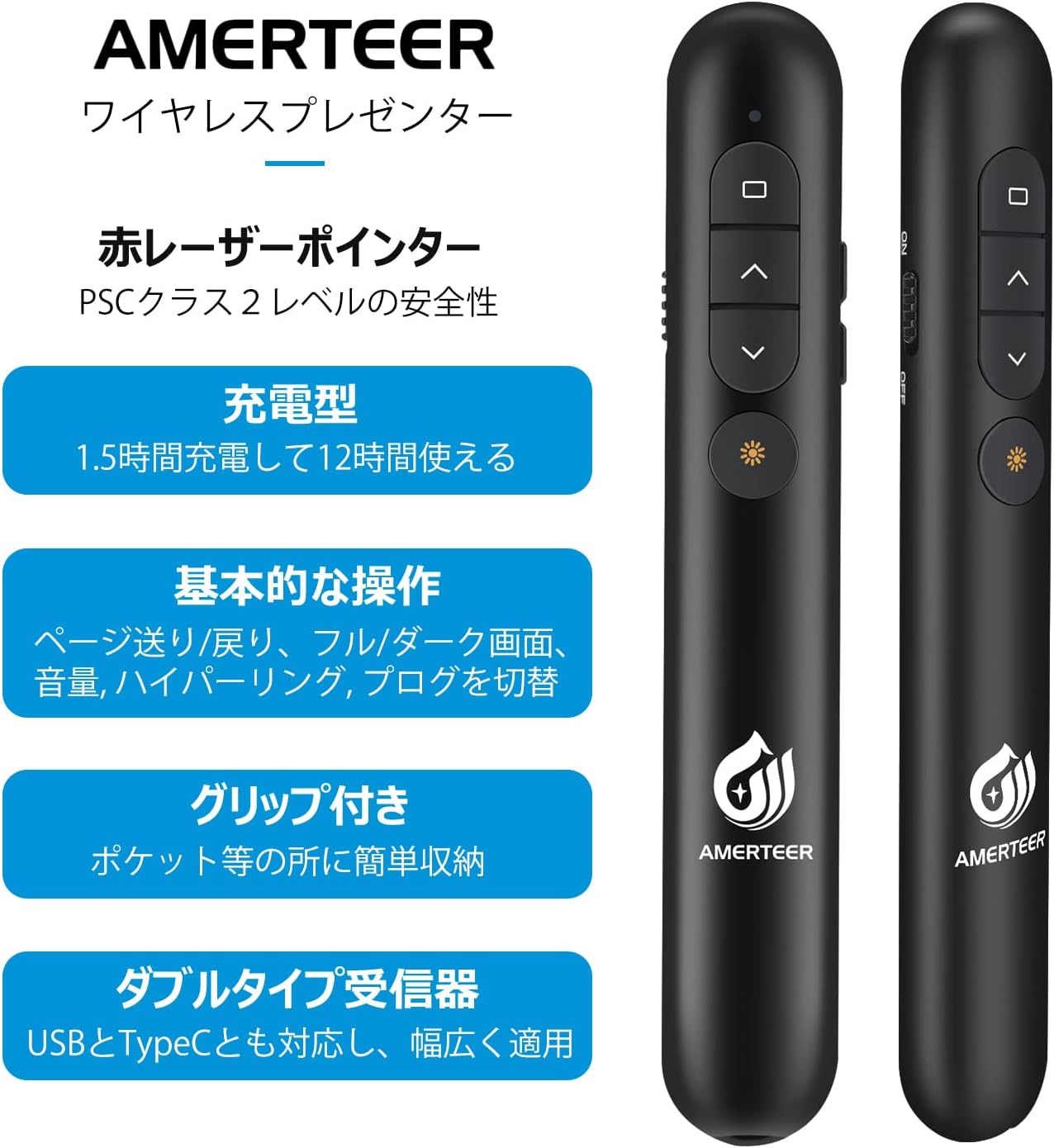 AMERTEER レーザーポインター PPTスライド用リモート ワイヤレス プレゼンター USB充電式 リモートコントロール PSC認証済み ハイパーリンク操作 PowerPoint、Keynote、Googleスライド用リモート等対応 収納パック付き ブラック (068)