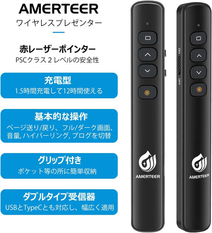 AMERTEER レーザーポインター PPTスライド用リモート ワイヤレス プレゼンター USB充電式 リモートコントロール PSC認証済み ハイパーリンク操作 PowerPoint、Keynote、Googleスライド用リモート等対応 収納パック付き ブラック (067)